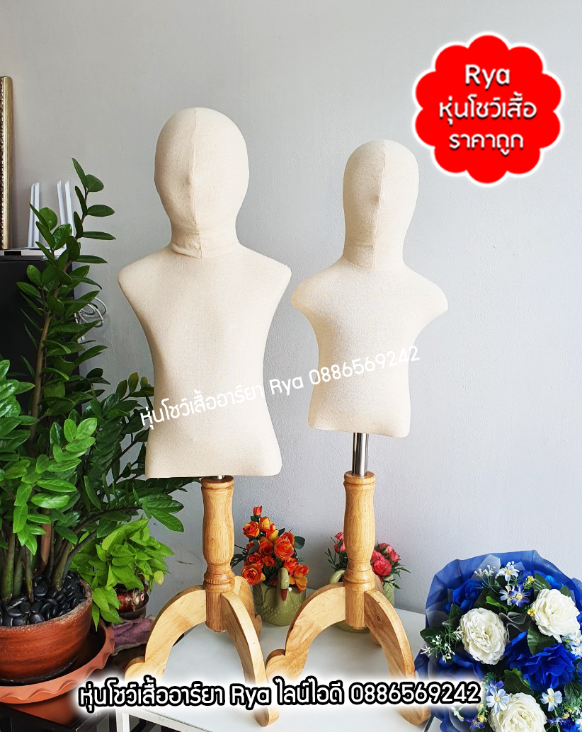 หุ่นผ้าเด็กขาไม้ ผ้าดิบเด็ก แบบมีหัว อก 25 นิ้ว ไซส์ M