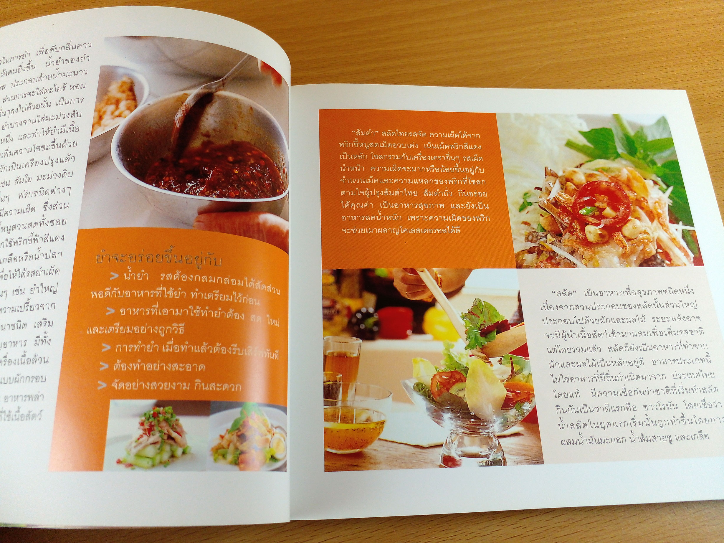 ยำสลัดสารพัดรส