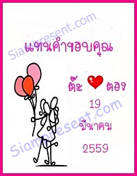 ป้ายชื่อ ป้าย Tag เจาะรู Tag สติ๊กเกอร์ ติดของชำร่วย ของแจก งานแต่งงาน คู่บ่าวสาว การ์ตูน ลายเส้น ถือลูกโป่ง แท็กราคา 1 บาท wd58