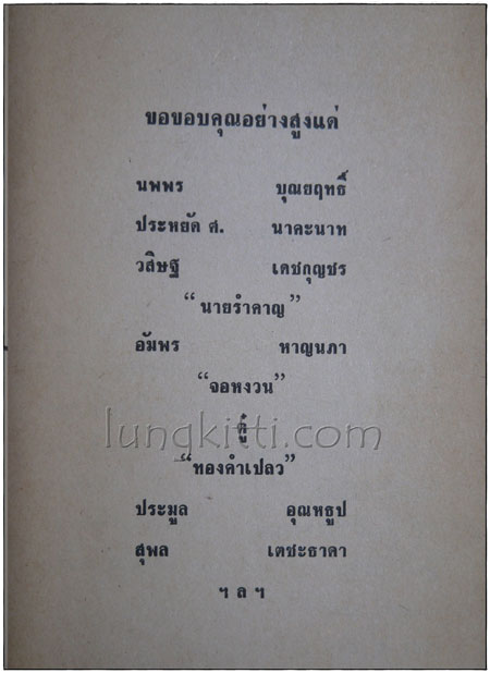 รวมการ์ตูน ‘ต่วย’ เรื่องขำขันจากชาวกรุง ชุด 6 014746 (1)