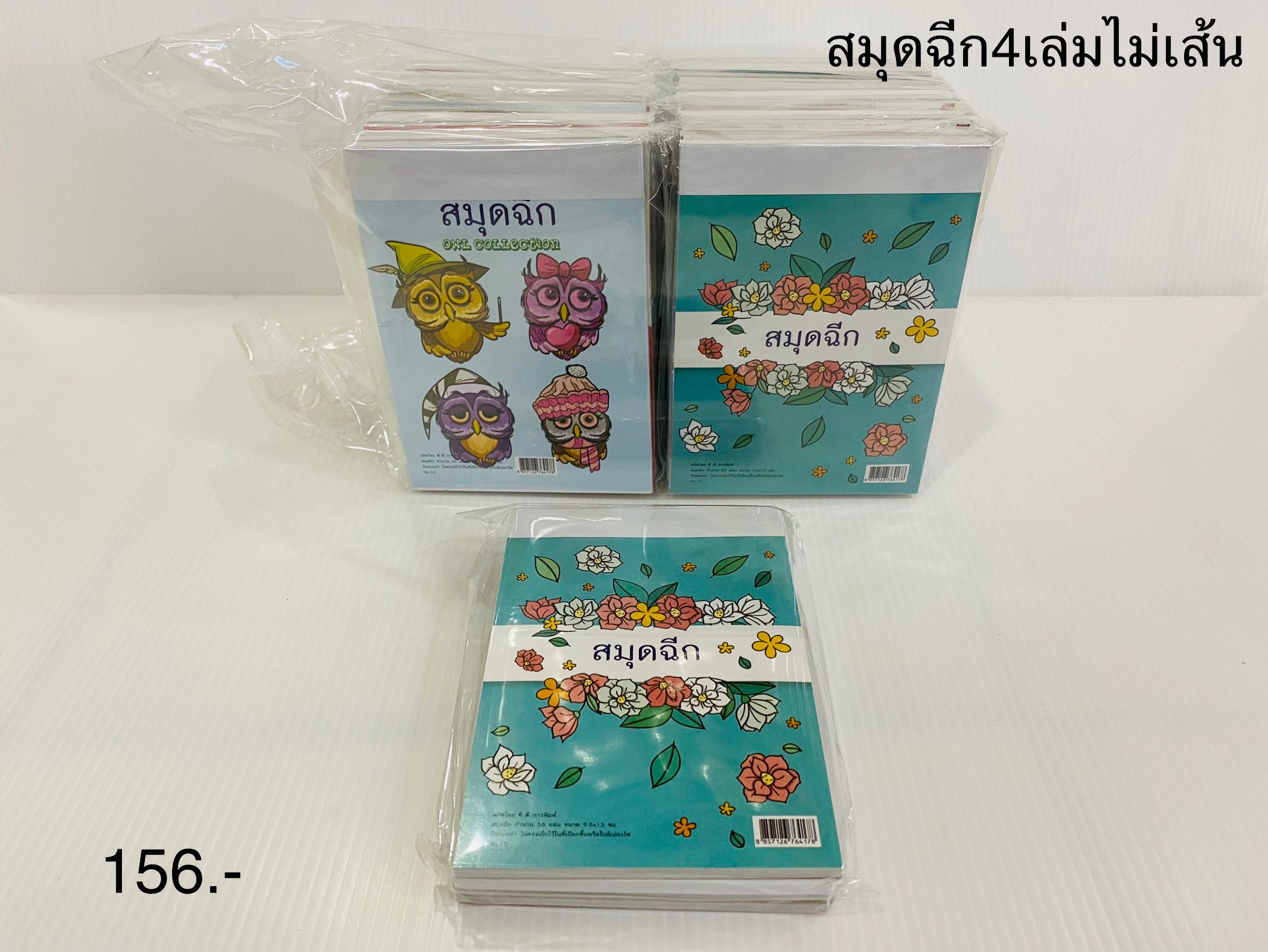 สมุดฉีกเล็ก4เล่มไม่มีเส้น (ราคาต่อโหล)