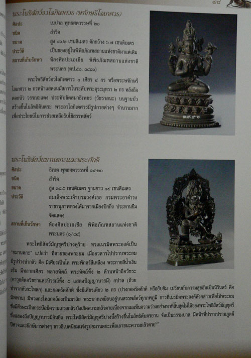 คุณธรรม จริยธรรม ตามรอยพระโพธิสัตว์ 014234
