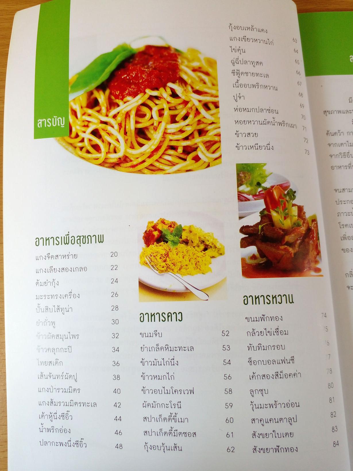 คู่ครัวคู่สุขภาพ เล่ม2