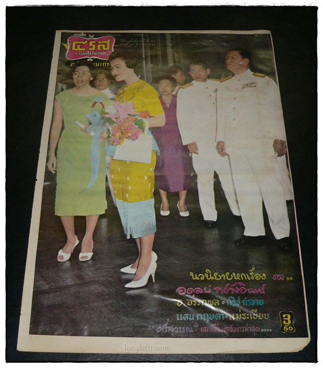 พระบรมฉายาลักษณ์ (จากหนังสือนิตยสารเก่า) 020696 (1)