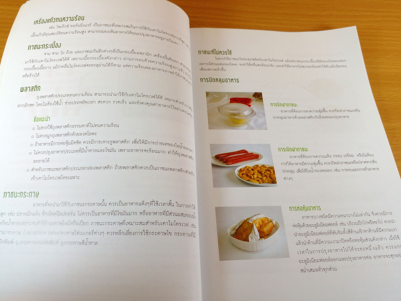 คู่ครัวคู่สุขภาพ เล่ม2