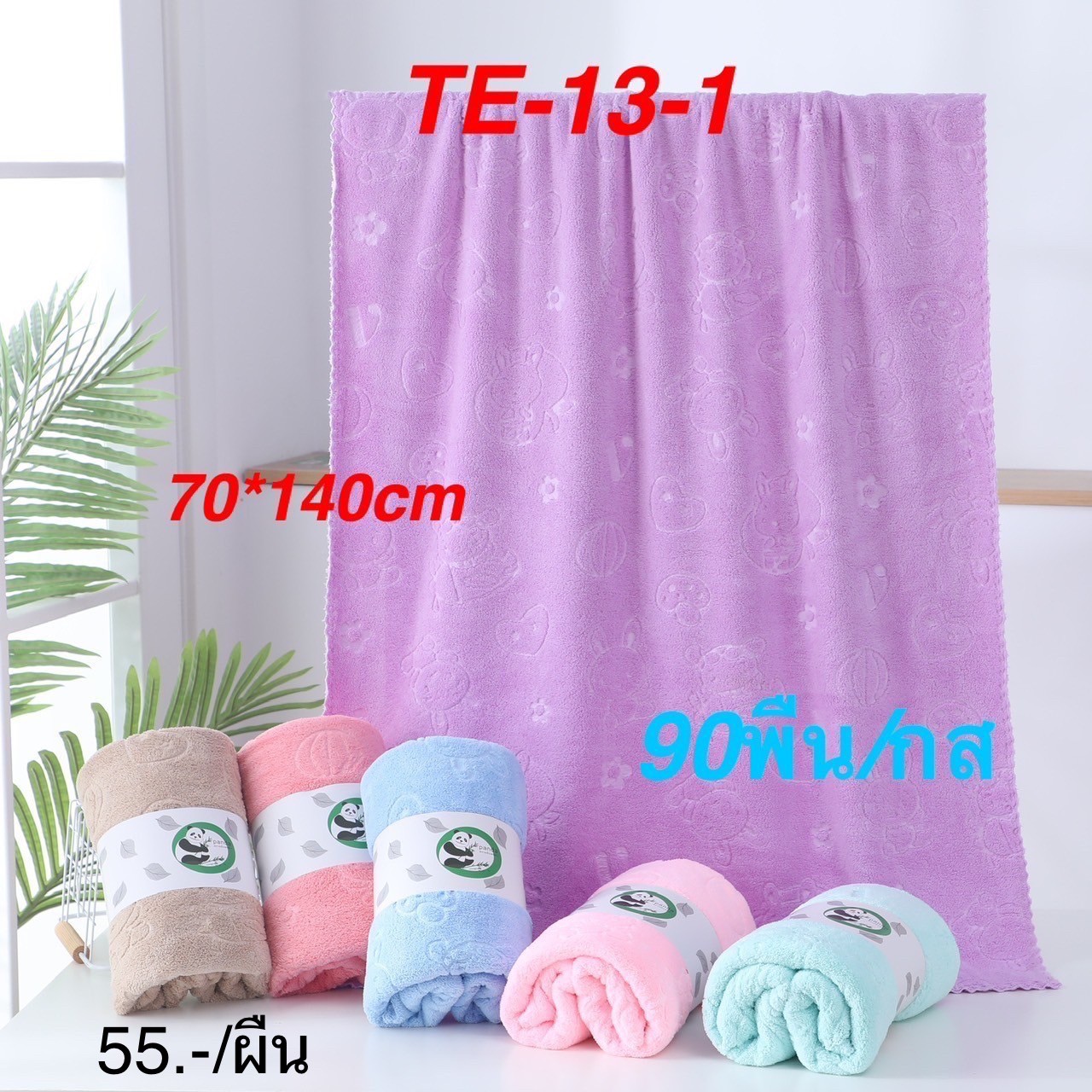 ผ้าขนเป็ดลายอัดหวาน70*140 TE-13-1 ราคาต่อผืน (ใบ)