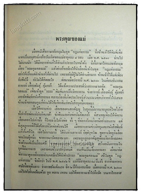 หนังสือในชุด กฎแห่งกรรม ทำดีได้ดี ทำชั่วได้ชั่ว 020218 (1)