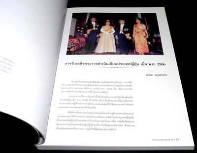 หนังสือที่ระลึกฉลองสิริราชสมบัติครบ 60 ปี ของพระบาทสมเด็จพระเจ้าอยู่หัว 012268 (1)