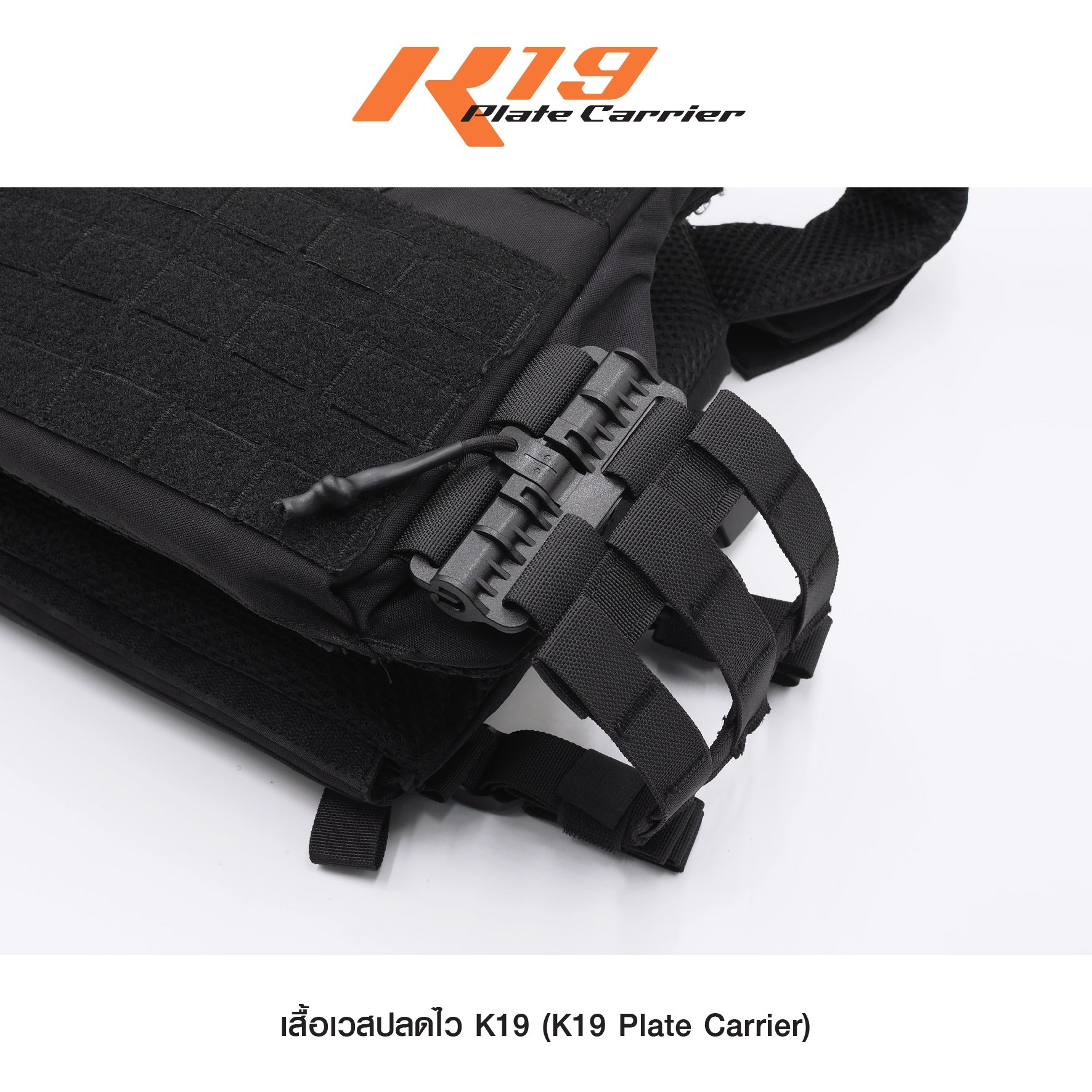 เสื้อเวสปลดไว K19