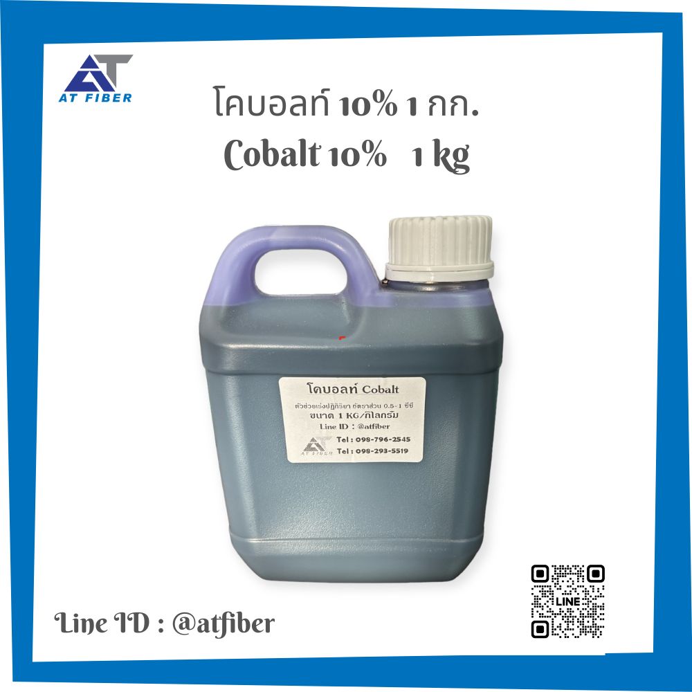 สารช่วยเรงปฏิกกิริยา โคบอลท์ 10 %