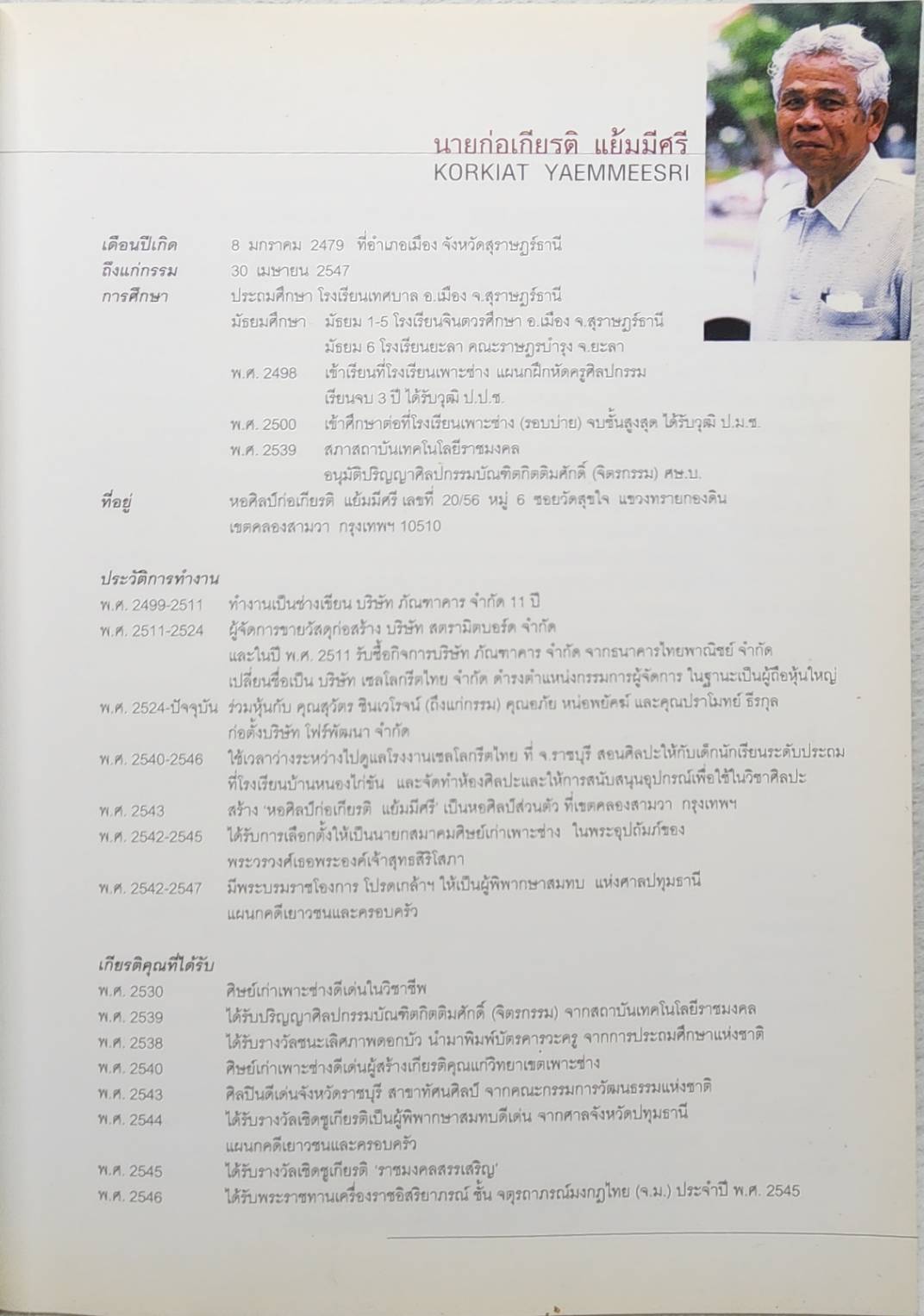 แมกไม้ สายธาร SKU-09907