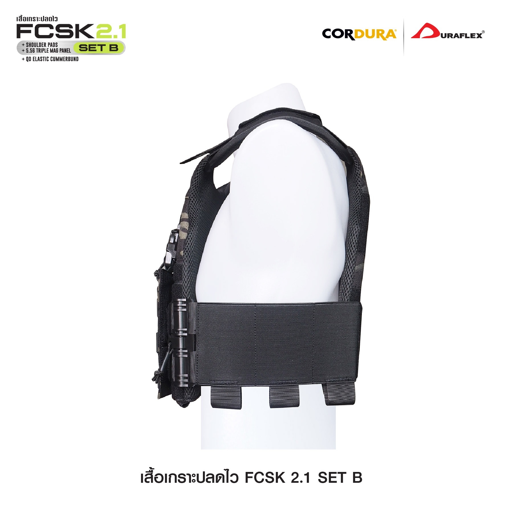 เสื้อเกราะปลดไว FCSK 2.1(SET_ B) Tactical vest