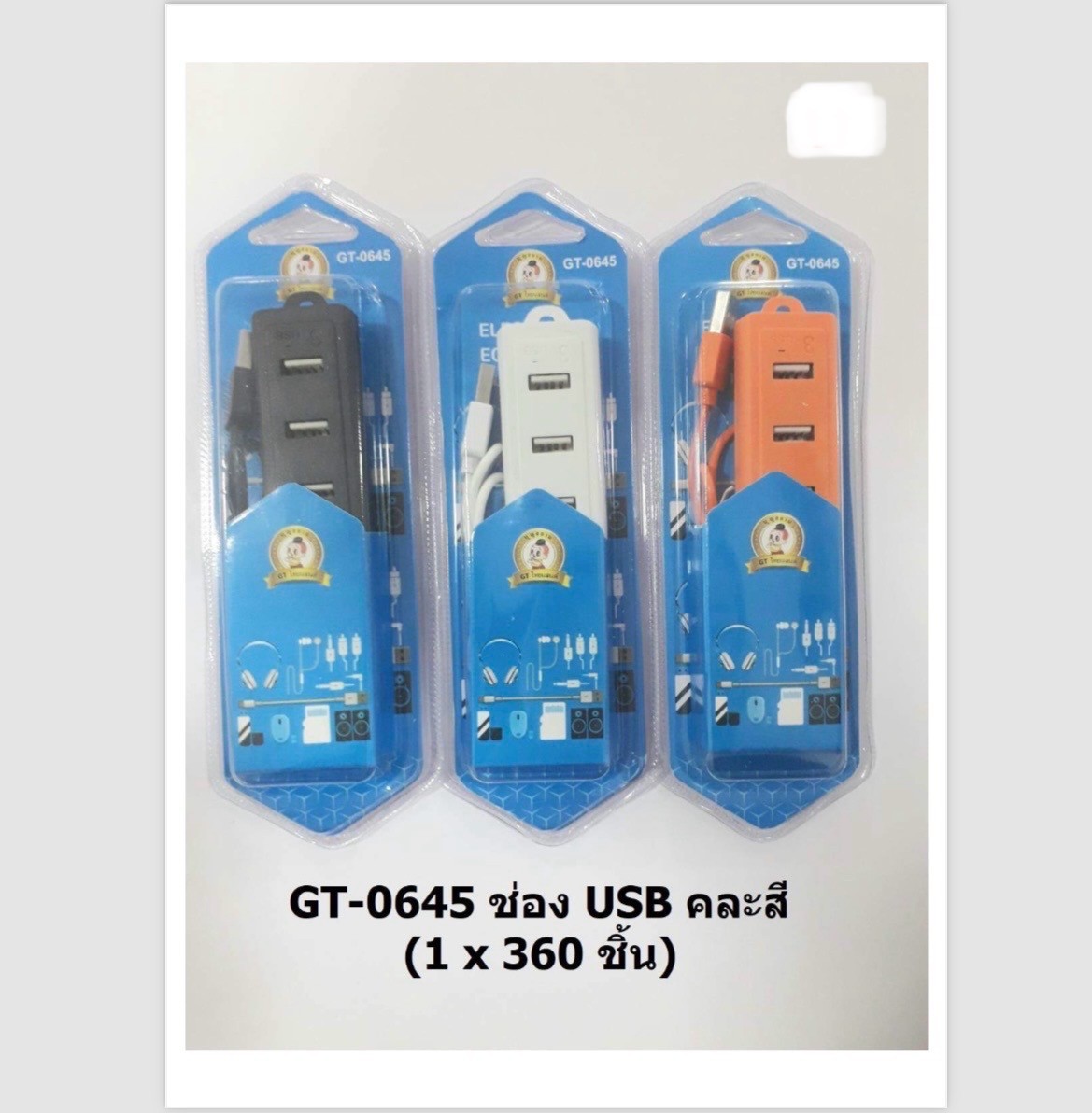 ช่องเสียบ USB คละสี GT-0645(ราคาต่อโหล)