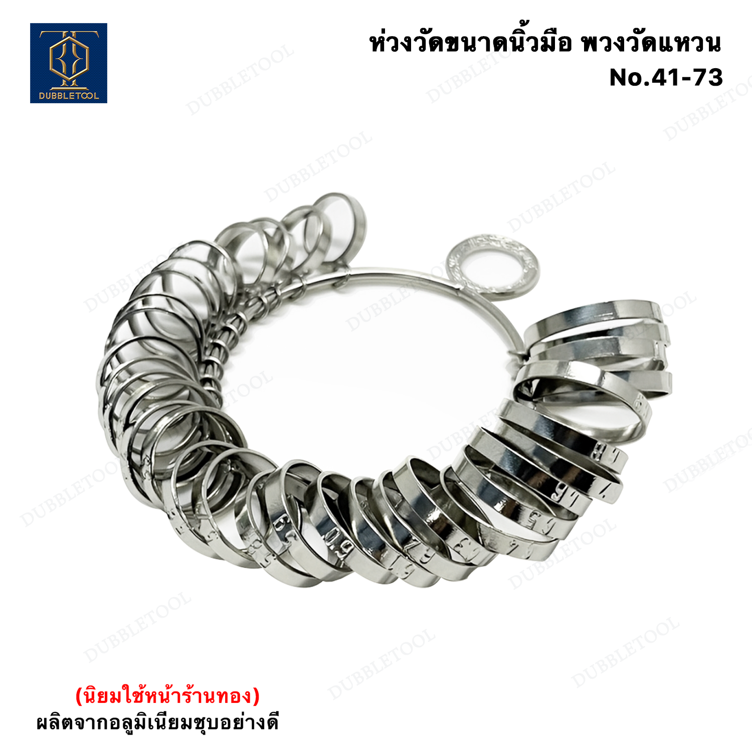 ที่วัดขนาดนิ้ว อุปกร์วัดขนาดนิ้ว No.41-73 นิยมใช้หน้าร้านทอง ห่วงวัดขนาดนิ้วมือ พวงวัดแหวน พวงแหวน พวงเหล็กเทียบไซส์แหวน