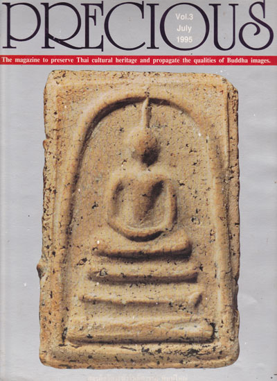 นิตยสาร PRECIOUS ปีที่ 1 ฉบับที่ 3 / 2538 008103