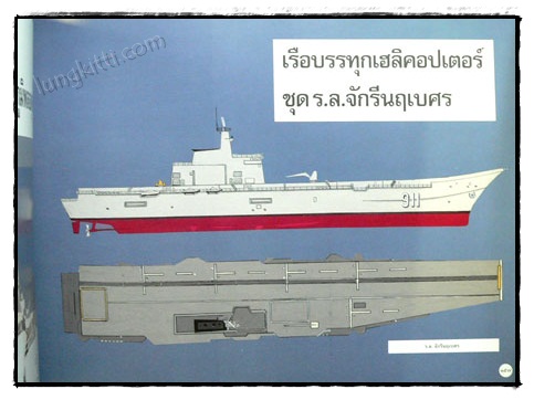 เรือรบราชนาวี 019636 (1)