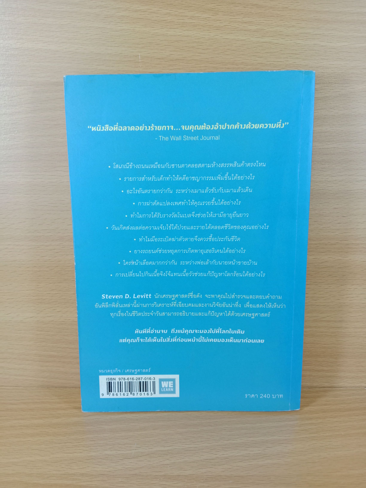 มองโลกอย่างฉลาด ด้วยเศรษฐศาสตร์โคตรพิลึก Superfreakonomics