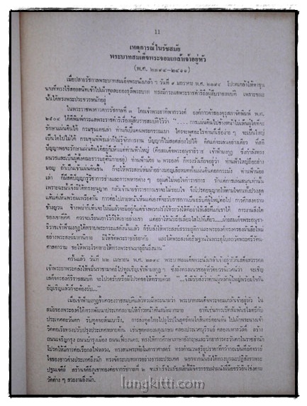 เงาอดีต / อรุณ เวชสุวรรณ 016378 (1)