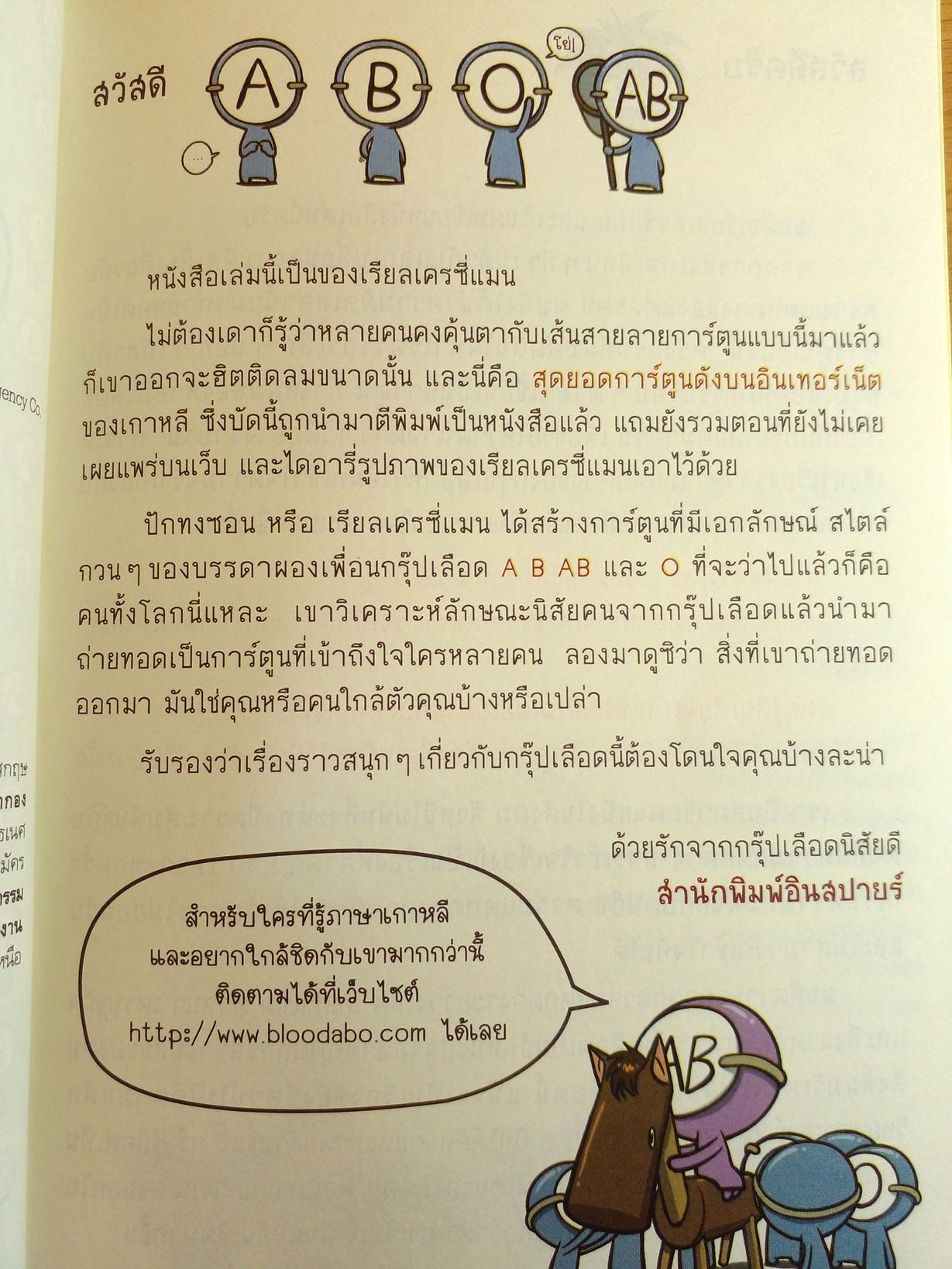 กรุ๊ปเลือดบอกนิสัย ฮาได้ใจฉบับการ์ตูน