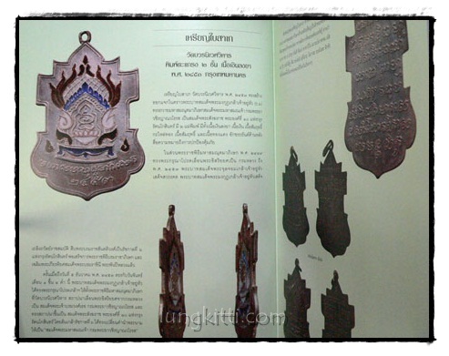 เหรียญพระพุทธ พระคณาจารย์ และเหรียญที่ระลึก 018657 (1)
