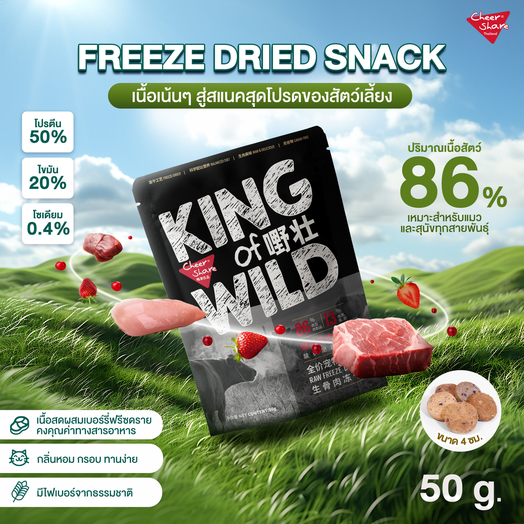 Cheer Share : Freeze-Dried Snack for Cat & Dog