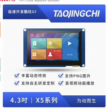 TJC8048X543_011 X5 series 4.3 inch touch screen 800*480 code-free with fonts and pictures support video playback