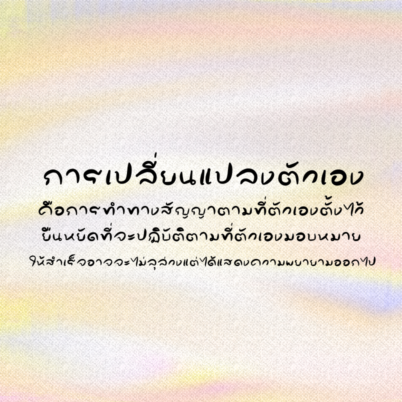 ฟอนต์นูร่าโฮมฮัก