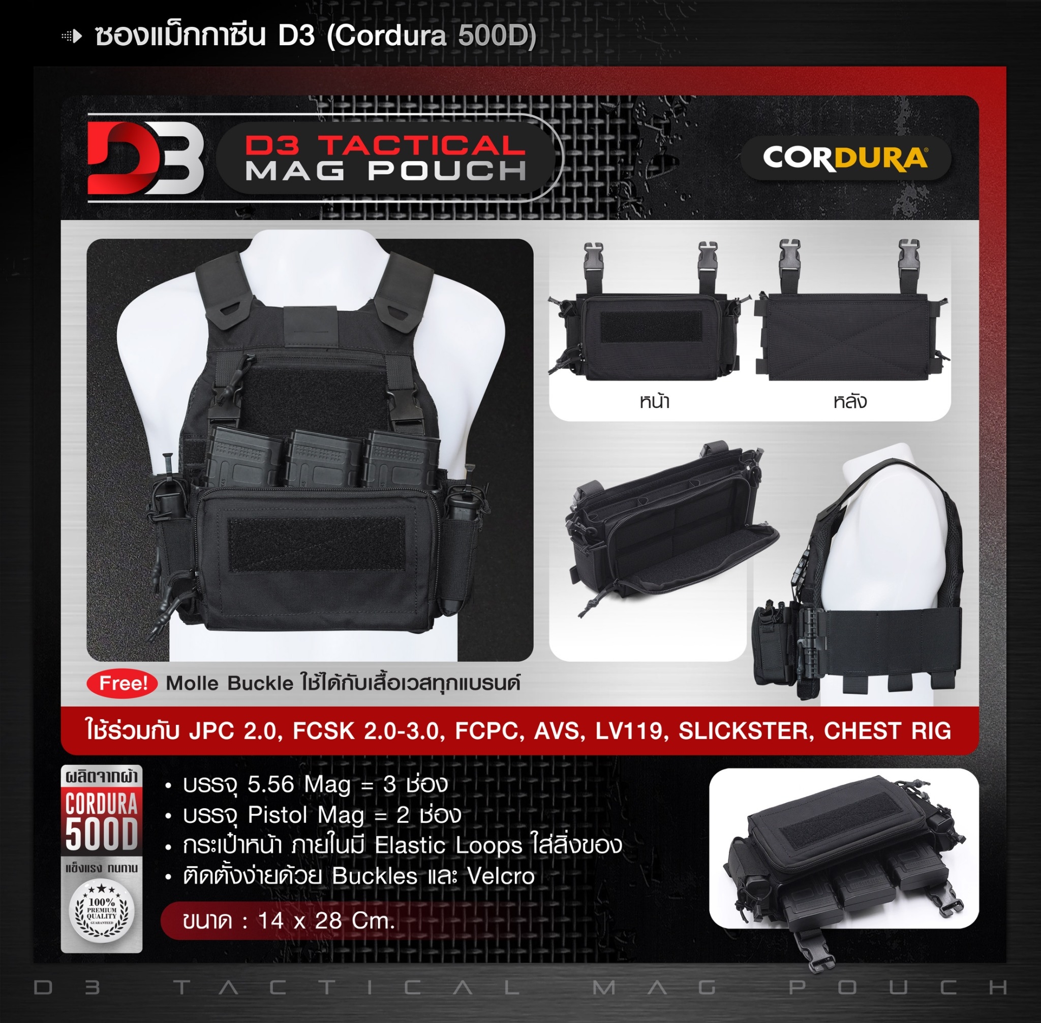 ซองแม็กกาซีน D3 ( Cordura 500D ) ﹝Tactical Vest﹞