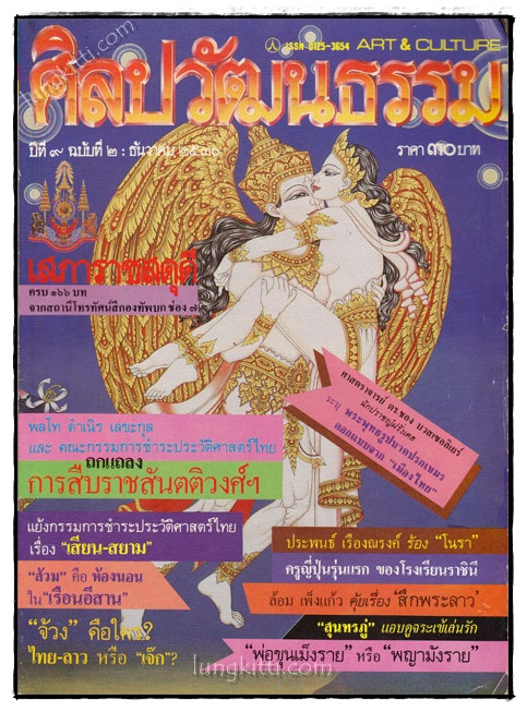 ศิลปวัฒนธรรม ปีที่ 9 ฉบับที่ 2 ธันวาคม 2530 022184