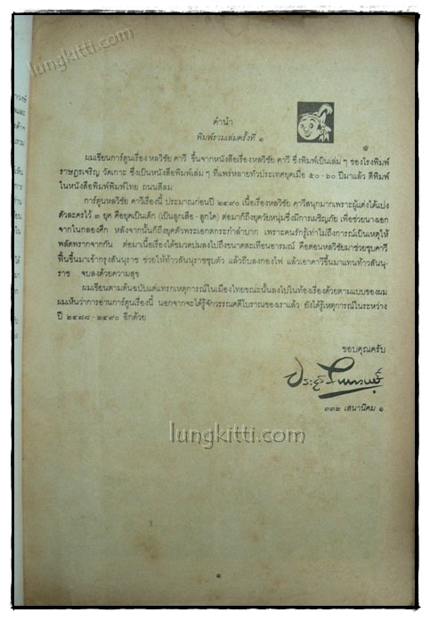 หนังสือภาพและการ์ตูนชุดอมตะ เรื่องหลวิชัย คาวี 019775