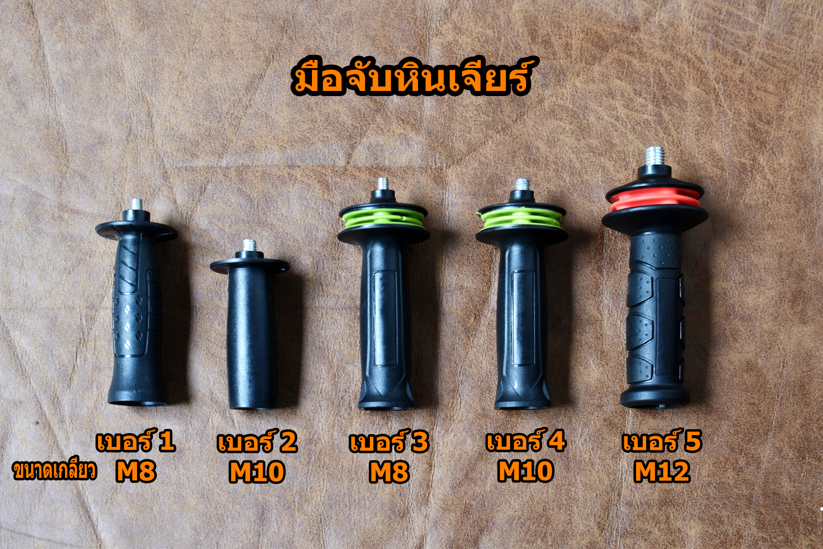 มือจับหินเจียร์ 4" กริบมือ ด้ามจับหินเจียร์ พลาสติก M8 M10 M12 มือจับเครื่องมือช่าง ช่วยให้จับเครื่องมือได้มั่นคงขึ้น ลดแรงสบัด