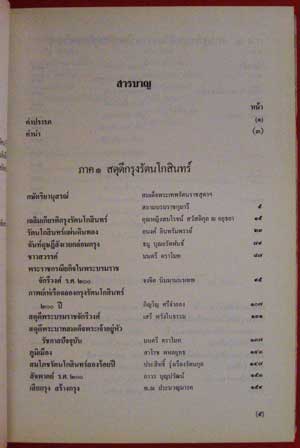 ประชุมบทกวีนิพนธ์สมโภชกรุงรัตนโกสินทร์ 008442