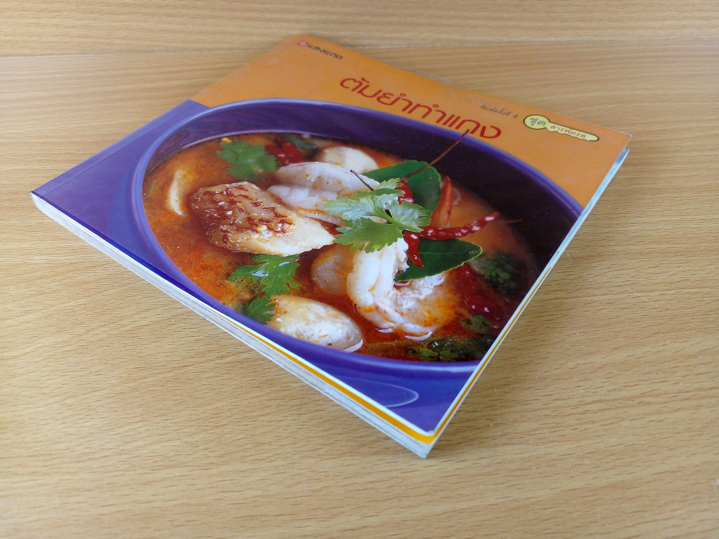 ต้มยำทำแกง