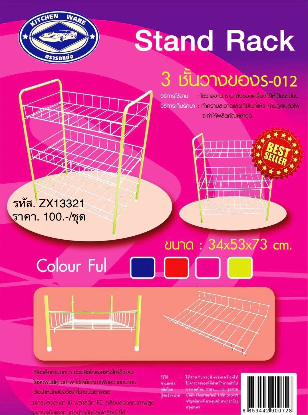 3 ชั้นวางของ 34*53*73 (ราคาต่อ6ตัวขึ้นไป)