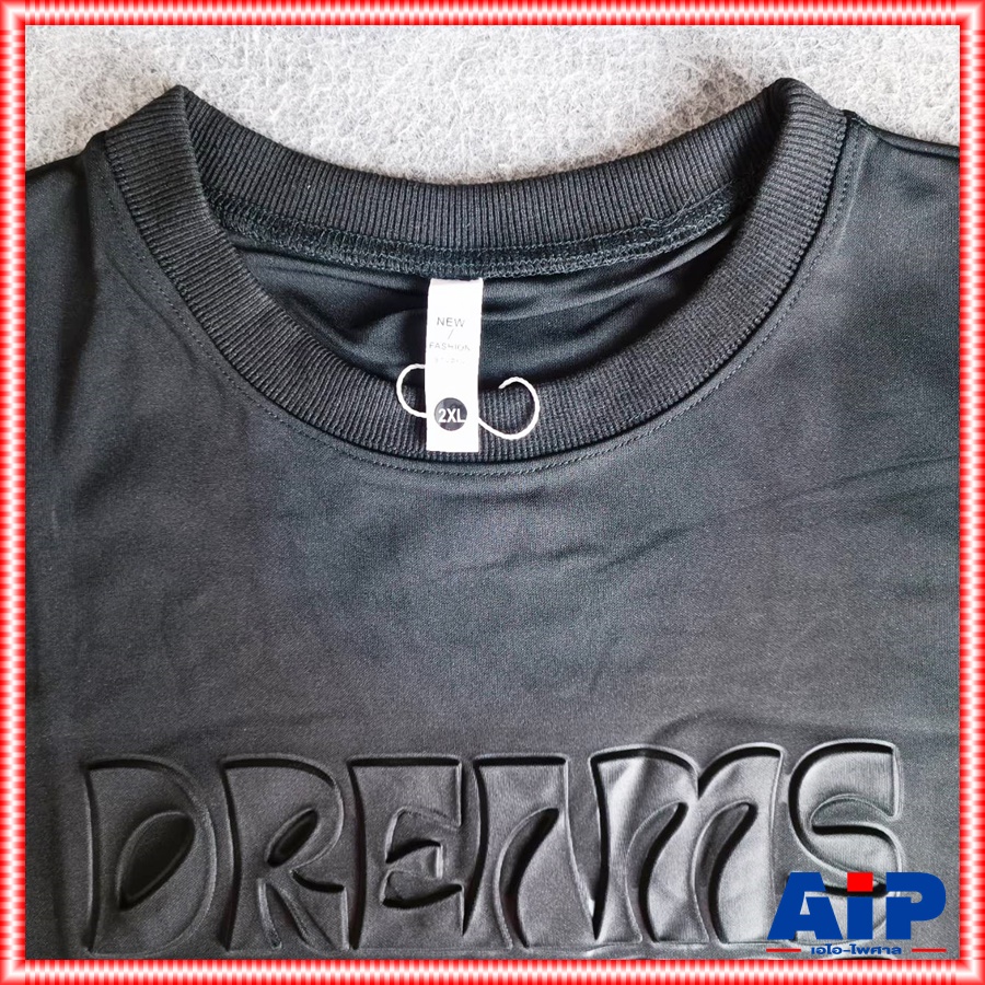 3ไซส์ให้เลือก สินค้าสมนาคุณ เสื้อยืด DREAM สีดำ Size 2XL/3XL/4XL เสื้อ ปั้มลายนูน เอไอ-ไพศาล