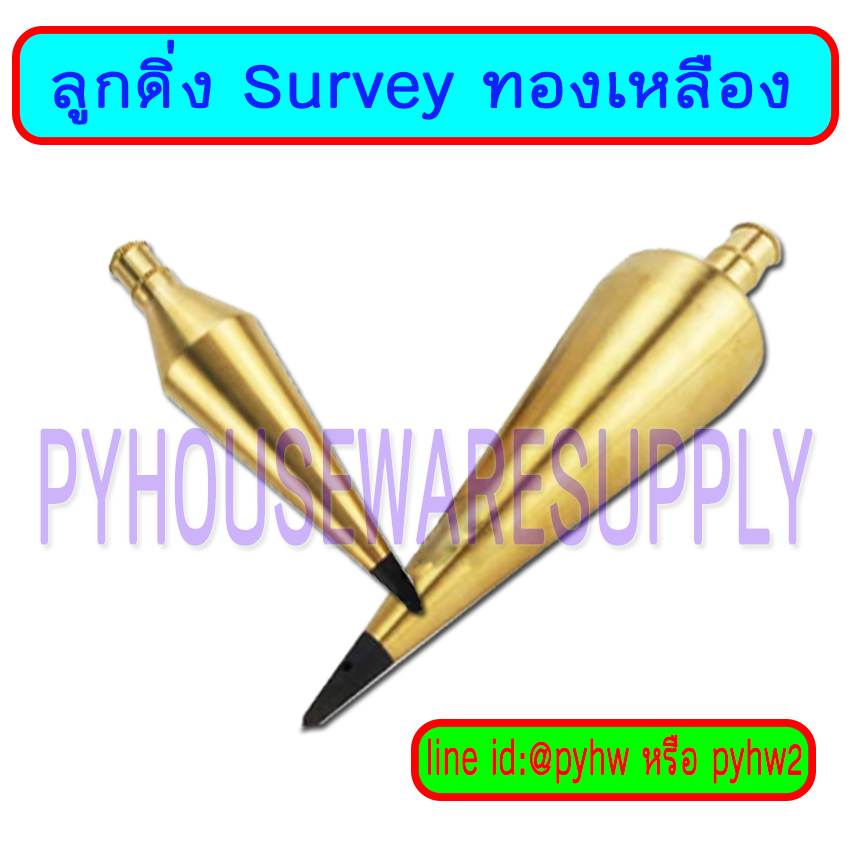 ลูกดิ่งทองเหลือง, ลูกดิ่งSurvey ทองเหลือง, 18 ออนซ์, 32 ออนซ์, 500 กรัม, 900 กรัม