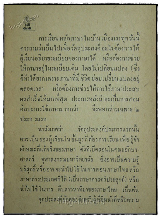 บรรณศิลป์ ฉบับ เรียน 021403 (1)