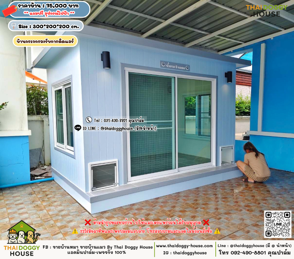 บ้านหมา บ้านแมว 𝐓𝐡𝐚𝐢 𝐝𝐨𝐠𝐠𝐲 𝐡𝐨𝐮𝐬𝗲