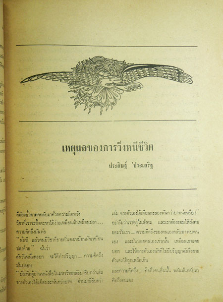 ช่อฟ้า ปีที่ 5 ฉบับที่ 2 กุมภาพันธ์-มีนาคม 2513 023113