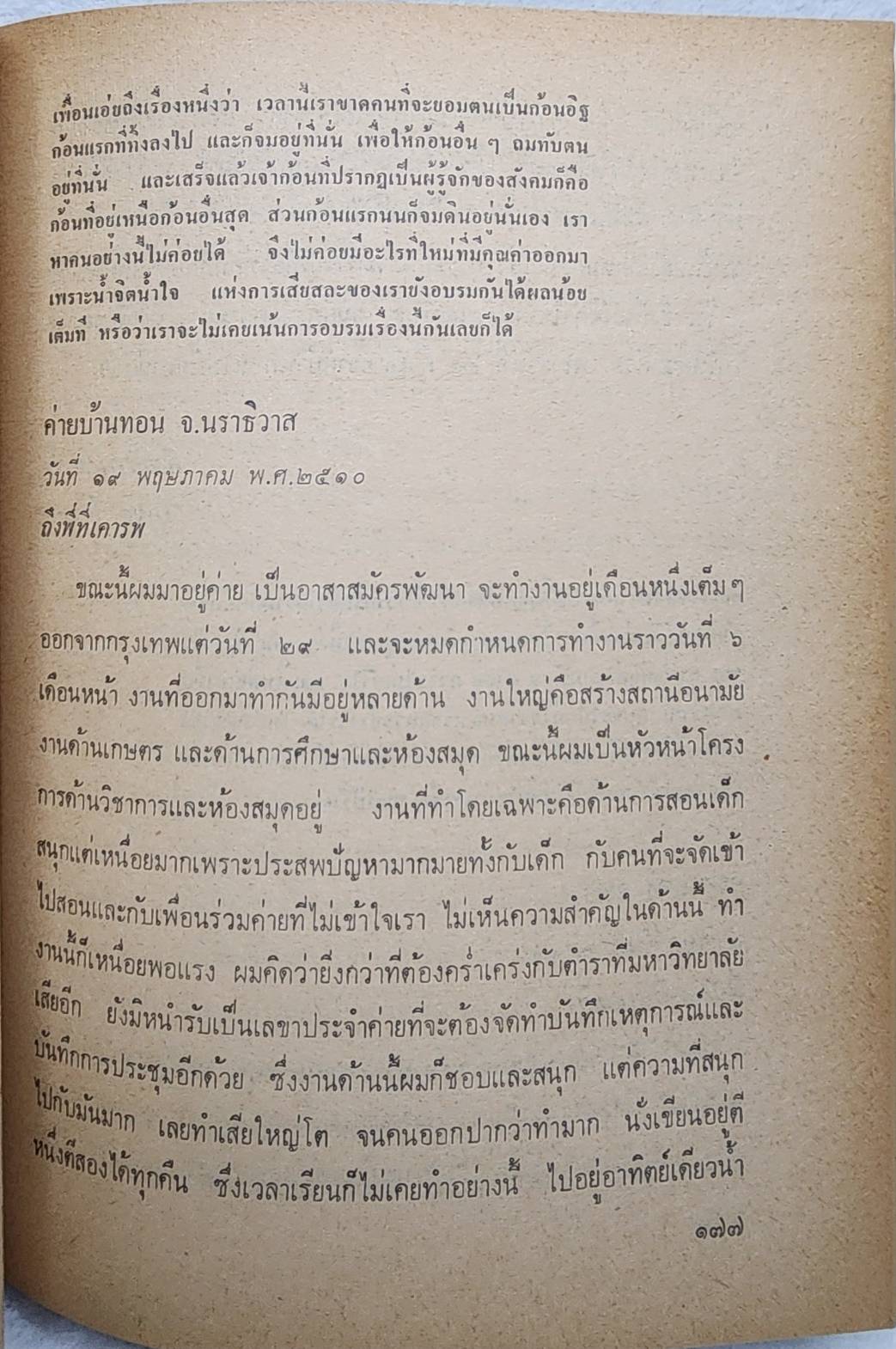 คิดถึงโกมล SKU-10004