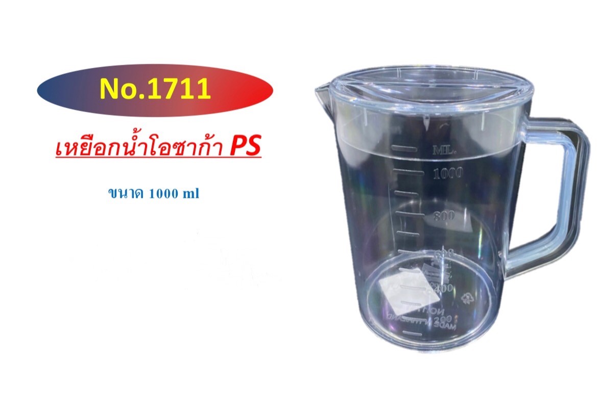 เหยือกน้ำโอซาก้า 1711 (ราคาต่อโหล)