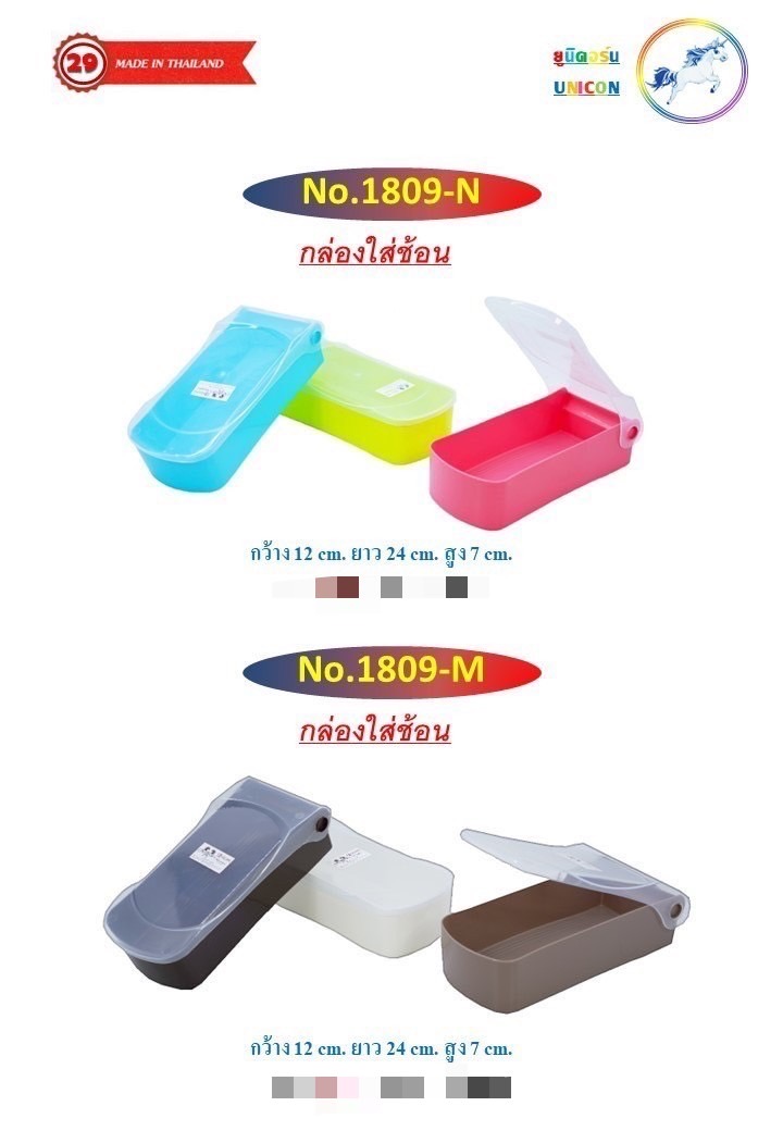 กล่องใส่ช้อนปอร์เช่ 1809 (ราคาต่อโหล)