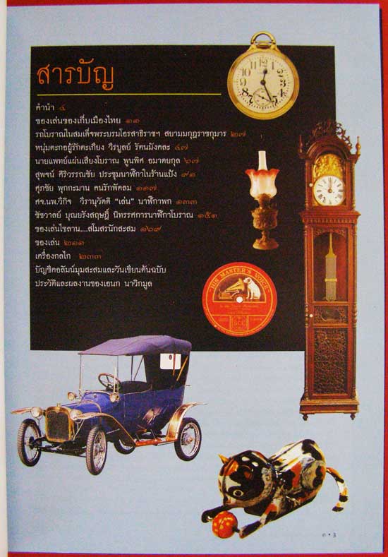 เครื่องกลไกคลาสสิค / เอนก นาวิกมูล 004603 (1)
