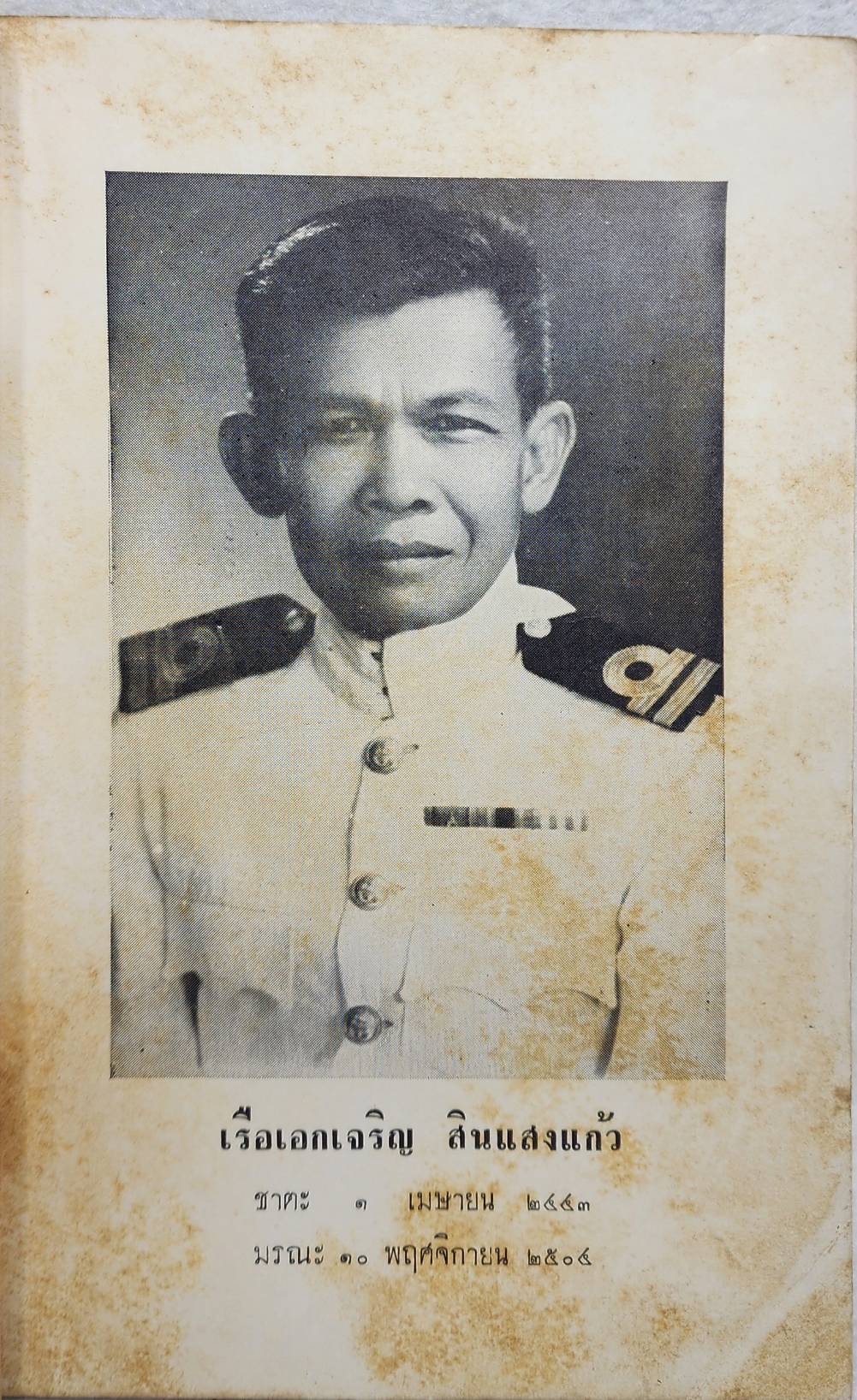 ตำนานพระพุทธรูปสำคัญ SKU-10040