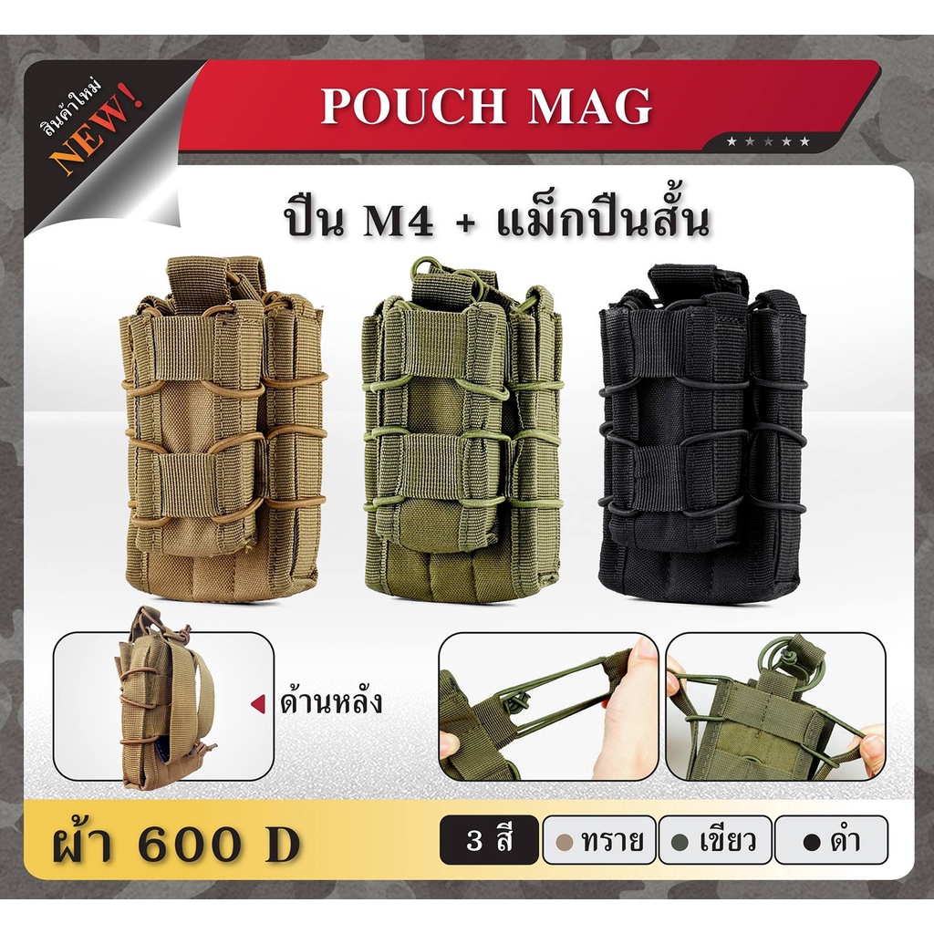 Pouch Mag ซองใส่แม็กกาซินสั้น + แม็ก M4﹝Tactical Vest﹞