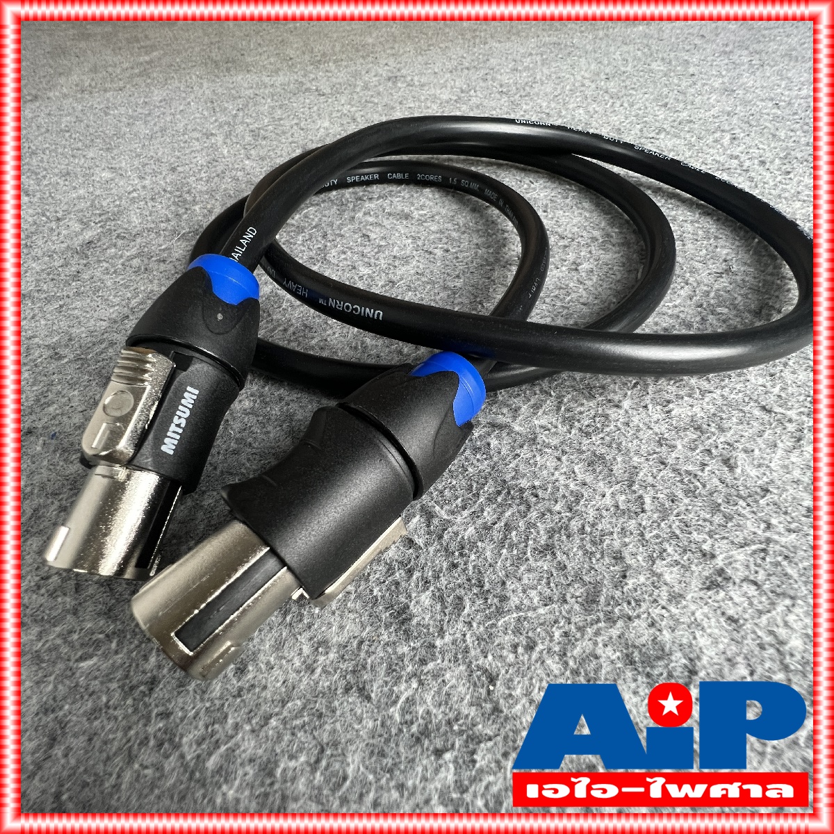 1.5เมตร เสริมเหล็ก สายลำโพง2x1.5 SPEAKON MITSUMI สีน้ำเงิน สายลำโพง สายลำโพงสำเร็จรูป สายลำโพงSPEAKONหัวท้าย สายลำโพงสเปคคอน เอไอ-ไพศาล