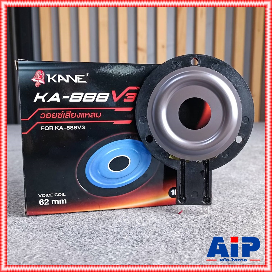 วอยซ์ KANE KA-888 V3 ไทเทเนียม วอยซ์แหลม วอยซ์ลำโพงแหลม VOICE KA 888 KA888 วอยซ์ลำโพงจรวด เอไอ-ไพศาล