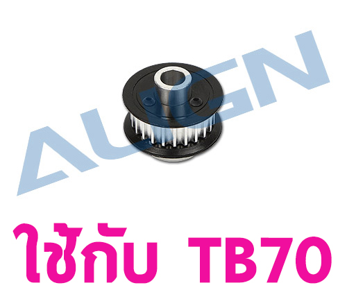 อะไหล่ฮอ TB70 23T Tail Belt Pulley Assembly