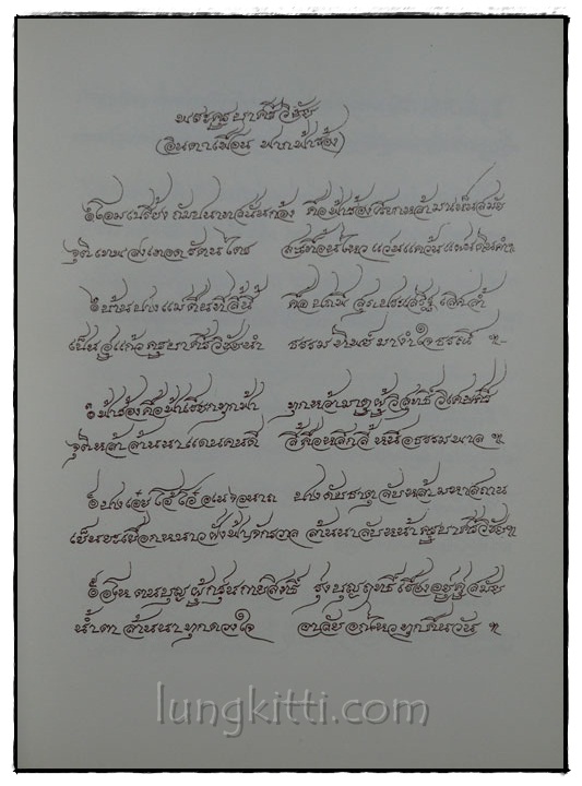 พระครูบาเจ้าศรีวิชัย นักบุญแห่งลานนาไทย 018397 (1)