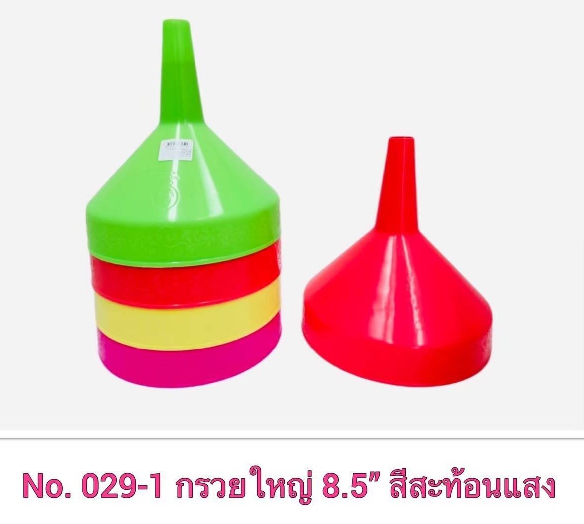 กรวย 8.5นิ้ว 029 (ราคาต่อโหล)